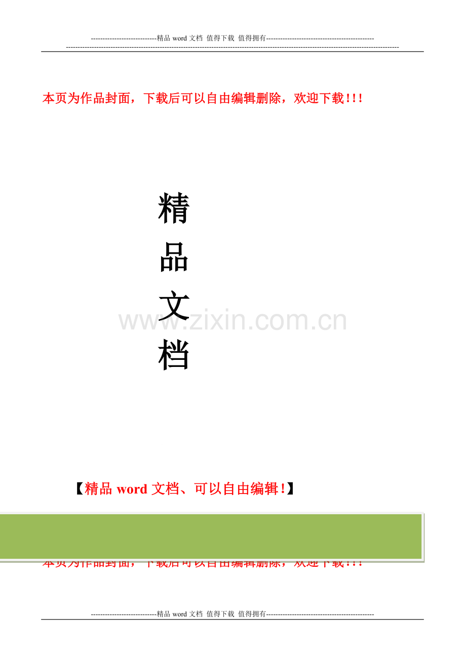 施工单位在开工前报验资料明细-项目监理部在工程前期应完成的主要工作.doc_第1页