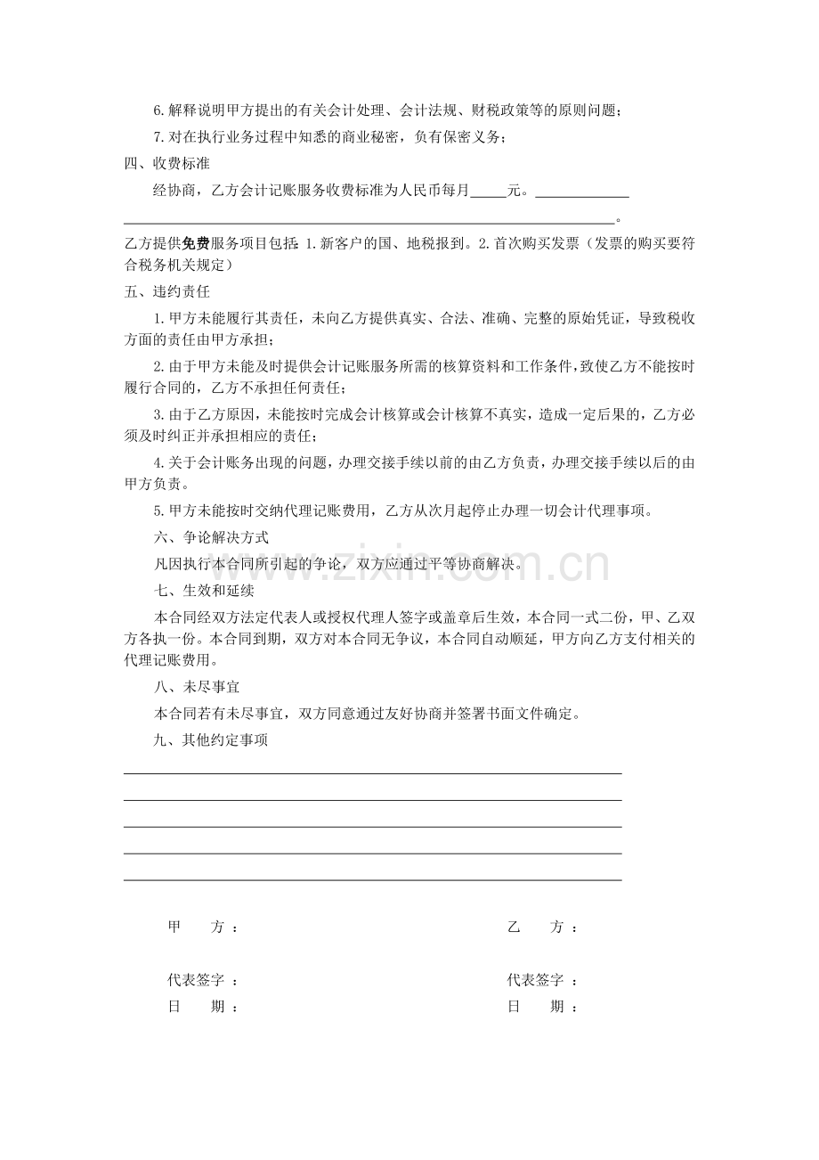 会计记账协议书.doc_第2页