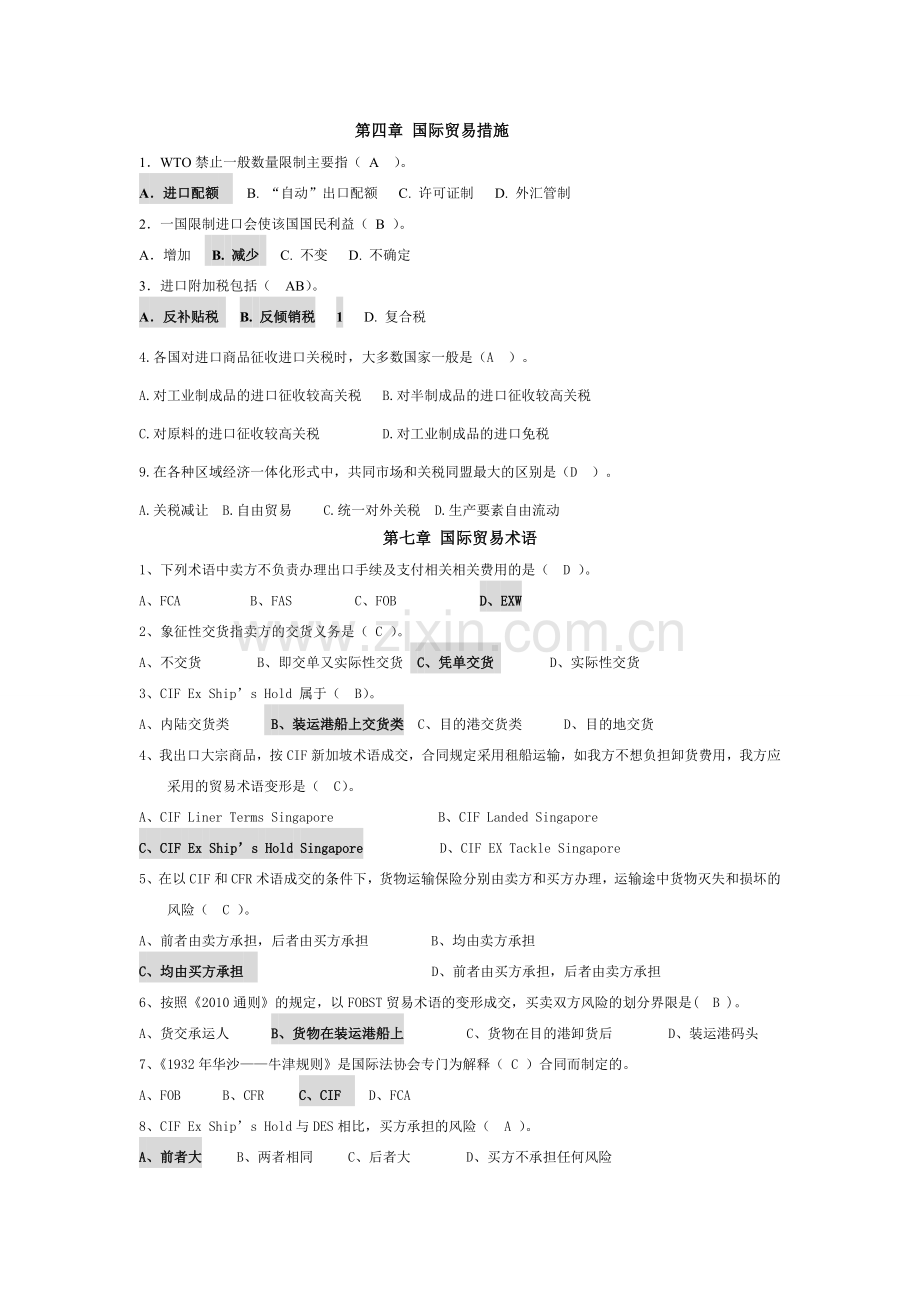 国际贸易理论与实务---选择题答案.doc_第2页