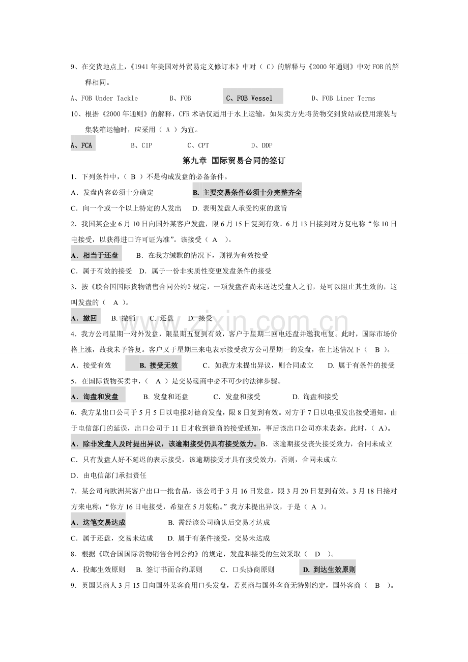 国际贸易理论与实务---选择题答案.doc_第3页