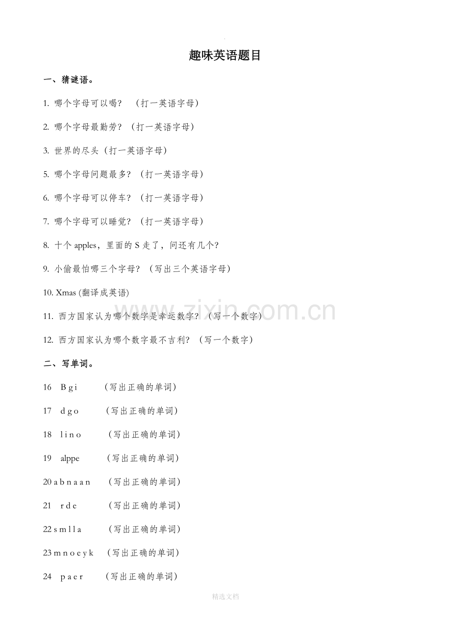 小学趣味英语题及答案.doc_第1页