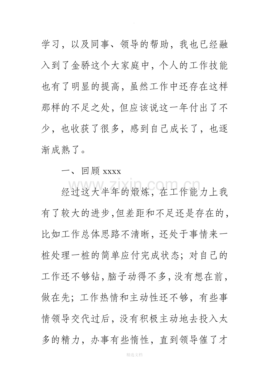 公司新员工总结及自我鉴定.docx_第2页