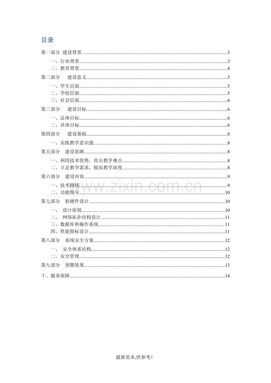 建筑工程仿真实训系统-建设方案.doc_第2页