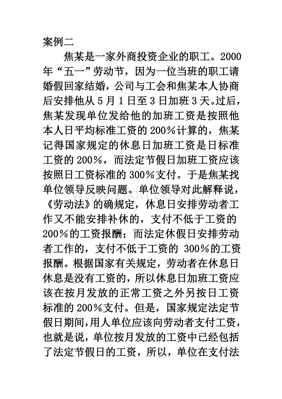 孙某与某建筑施工队签订了一份劳动合同.doc_第2页