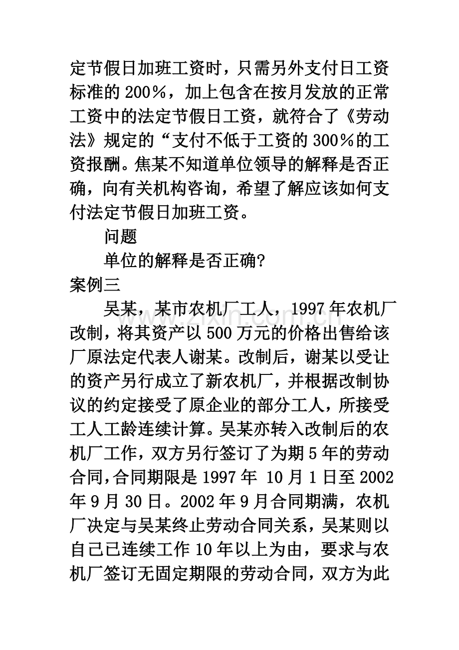 孙某与某建筑施工队签订了一份劳动合同.doc_第3页