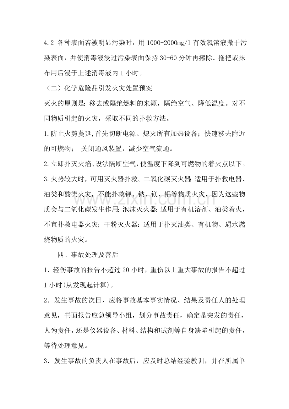 医院危险化学品事故应急预案.doc_第3页