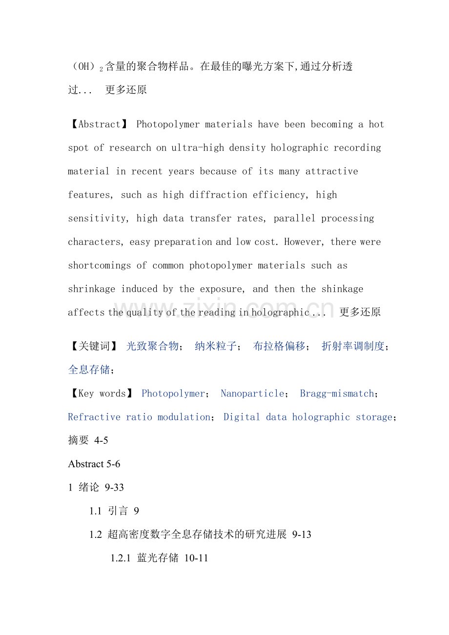 光致聚合物纳米粒子布拉格偏移折射率调制度全息存储论文.doc_第2页