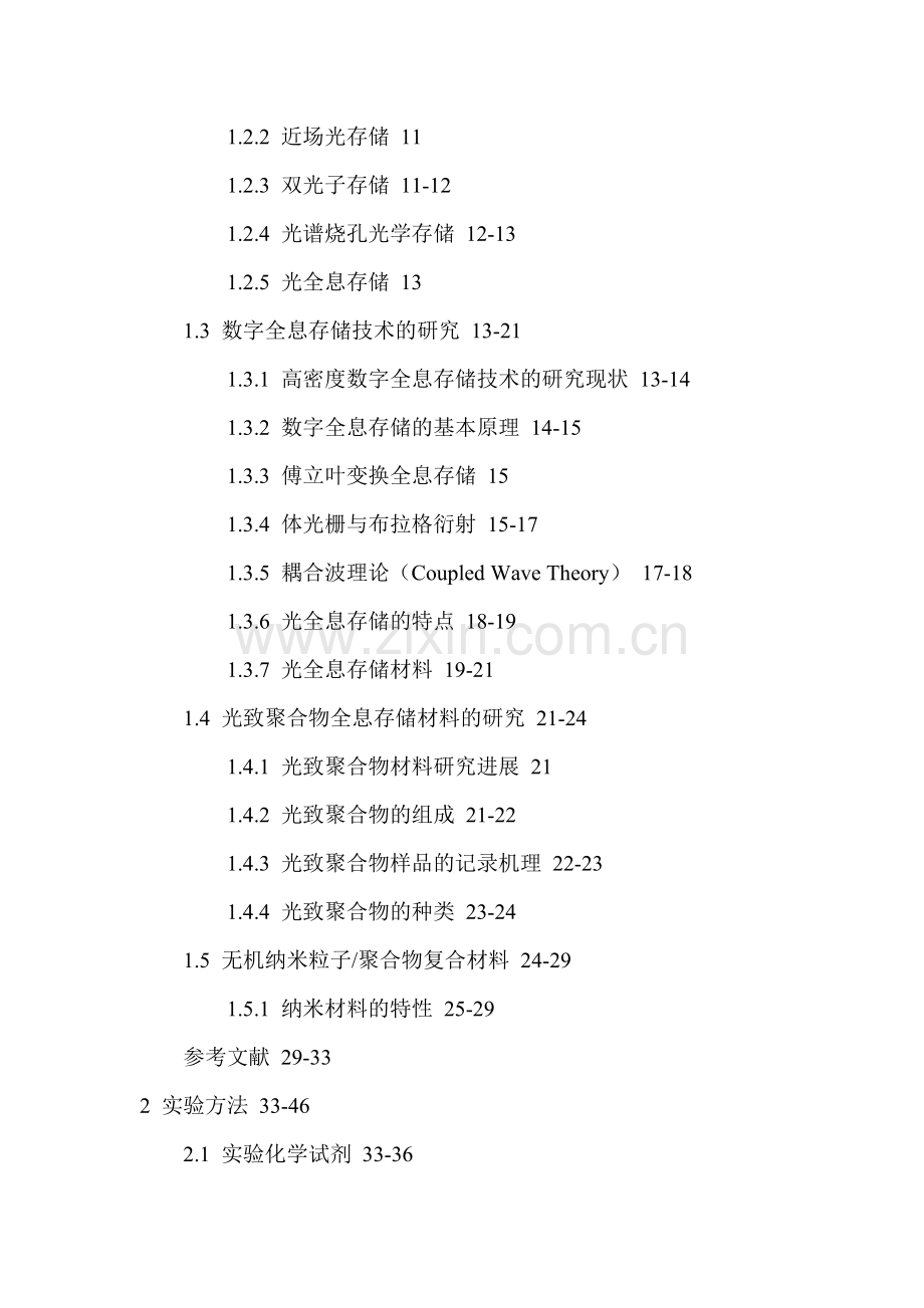 光致聚合物纳米粒子布拉格偏移折射率调制度全息存储论文.doc_第3页