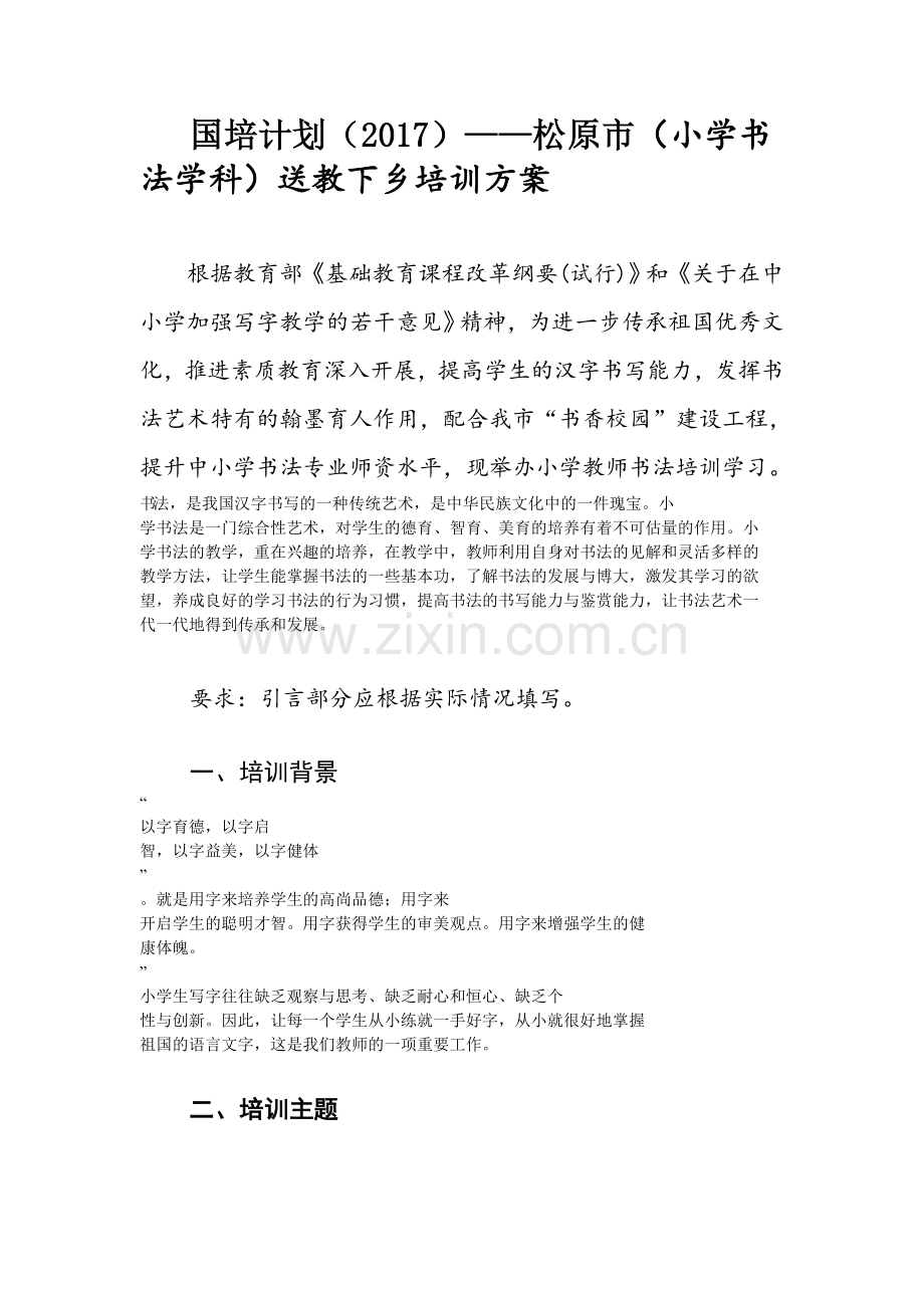 培训方案的基本格式.doc_第2页