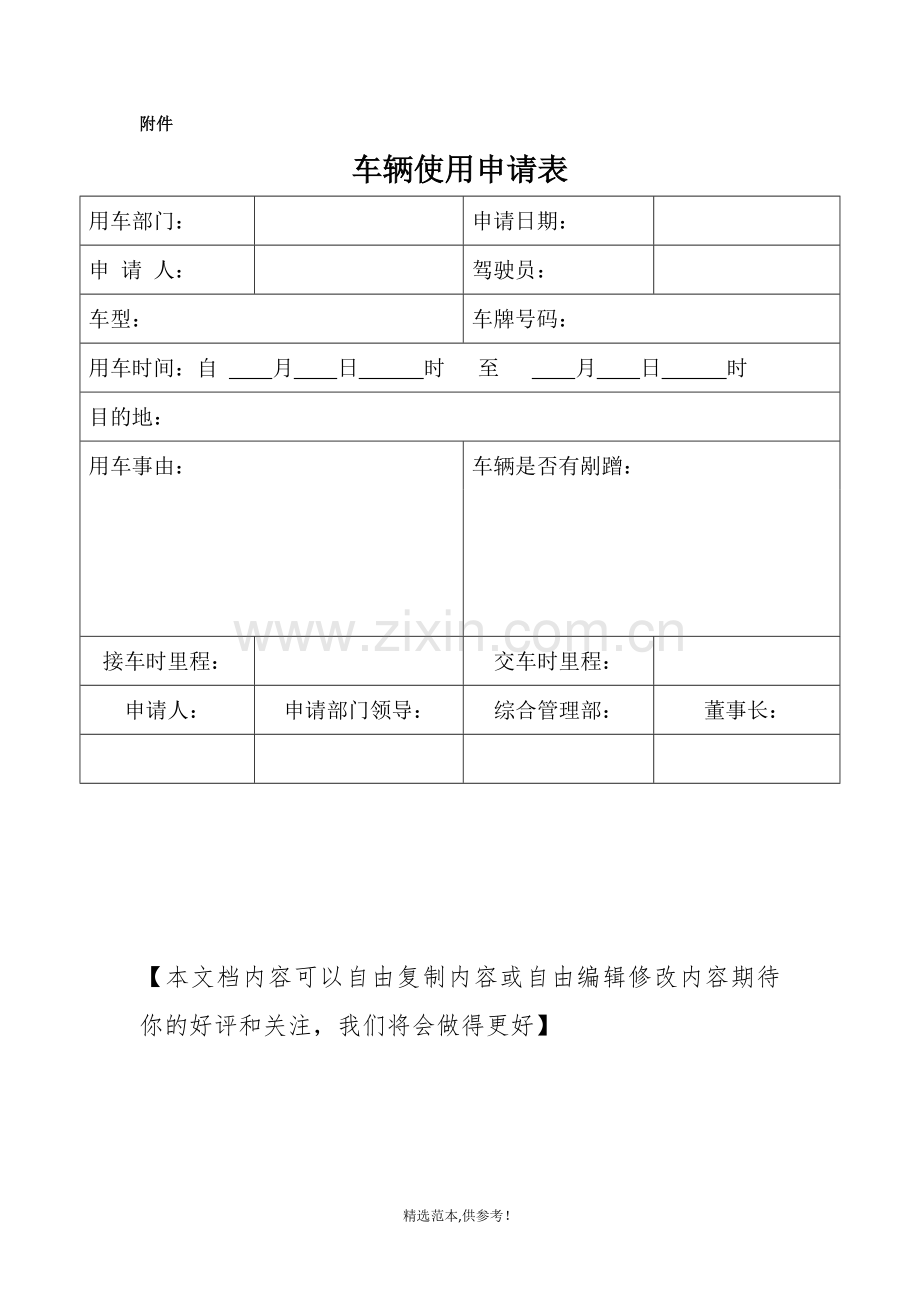 公司车辆使用流程.doc_第3页