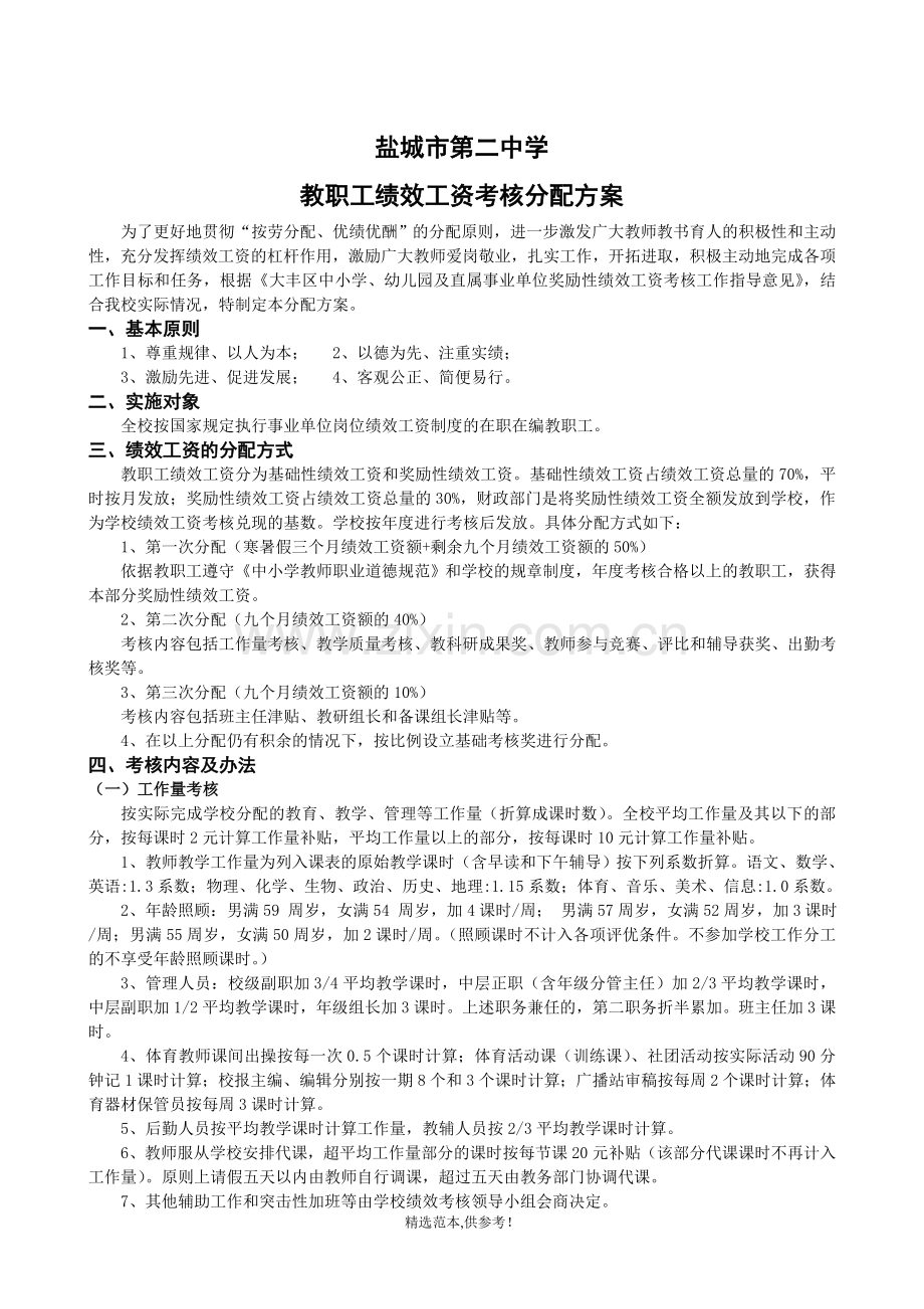 中学绩效考核分配方案.doc_第1页