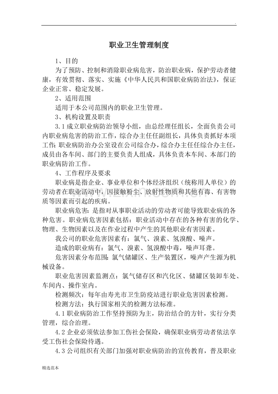 危险品生产使用企业职业卫生管理制度.docx_第1页