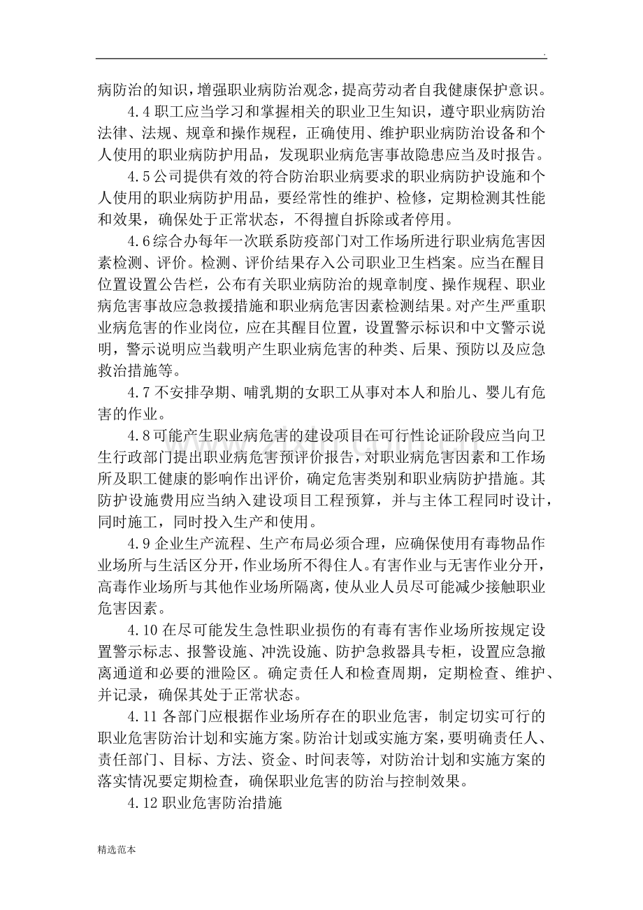 危险品生产使用企业职业卫生管理制度.docx_第2页