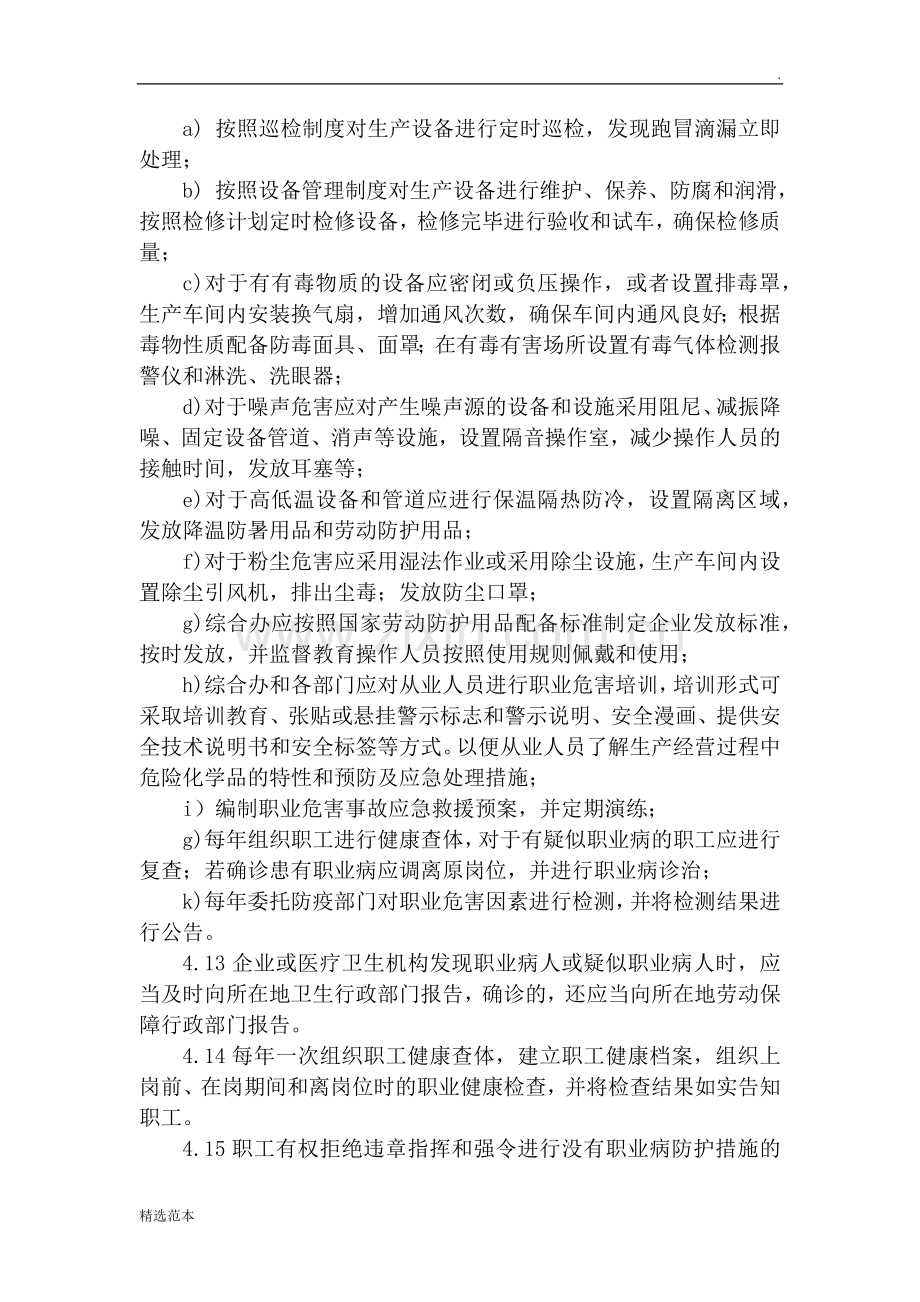 危险品生产使用企业职业卫生管理制度.docx_第3页