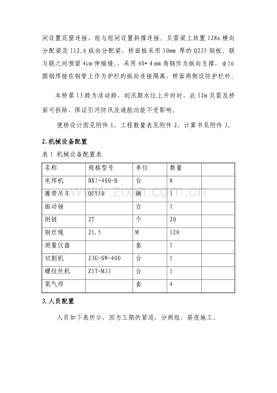 桥便桥安全施工方案.doc_第2页