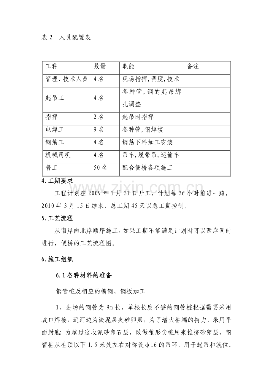 桥便桥安全施工方案.doc_第3页