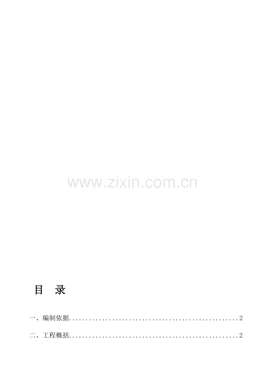 悬挑防坠网安全施工方案.doc_第1页