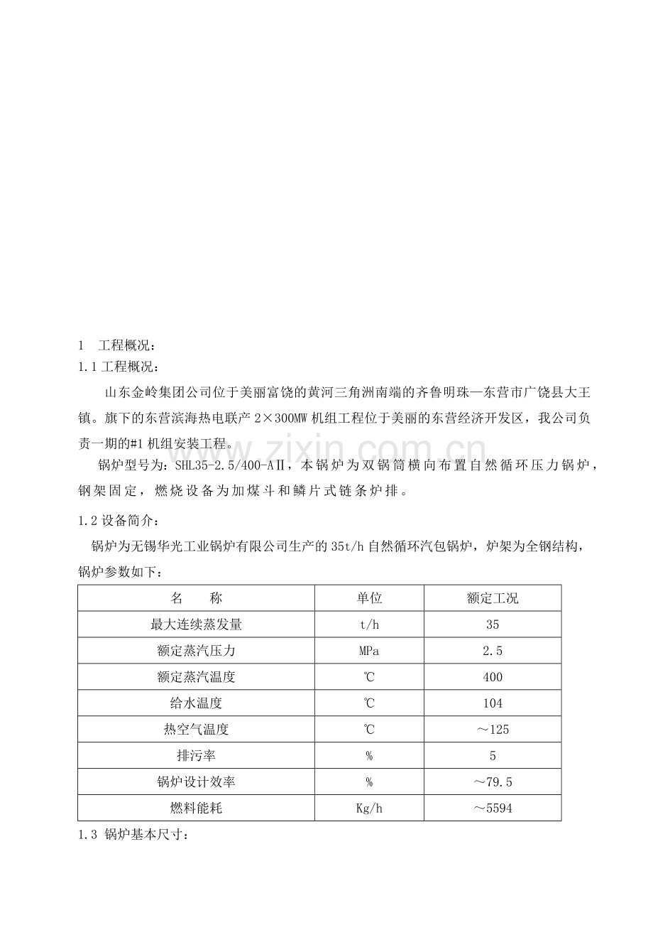 35吨锅炉施工方案.doc_第1页