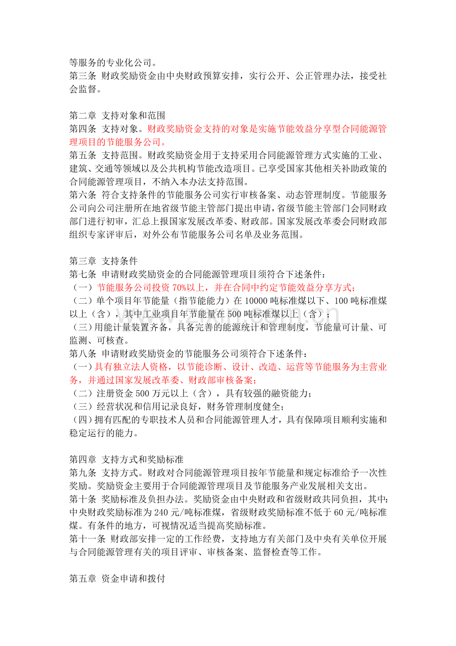 合同能源管理项目财政奖励资金管理暂行办法.doc_第2页