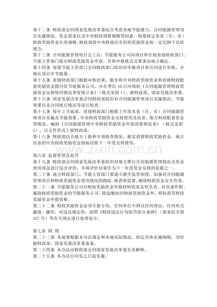 合同能源管理项目财政奖励资金管理暂行办法.doc_第3页