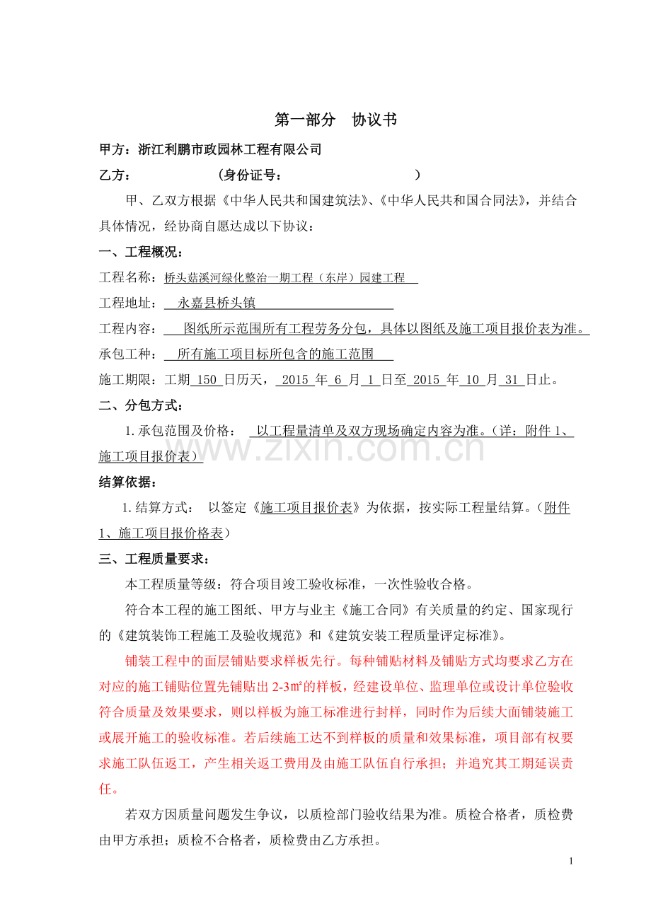 绿化施工劳务分包合同.doc_第2页