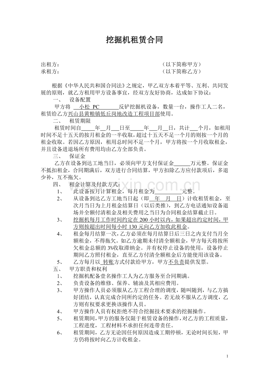 挖掘机租赁合同(包月).doc_第1页