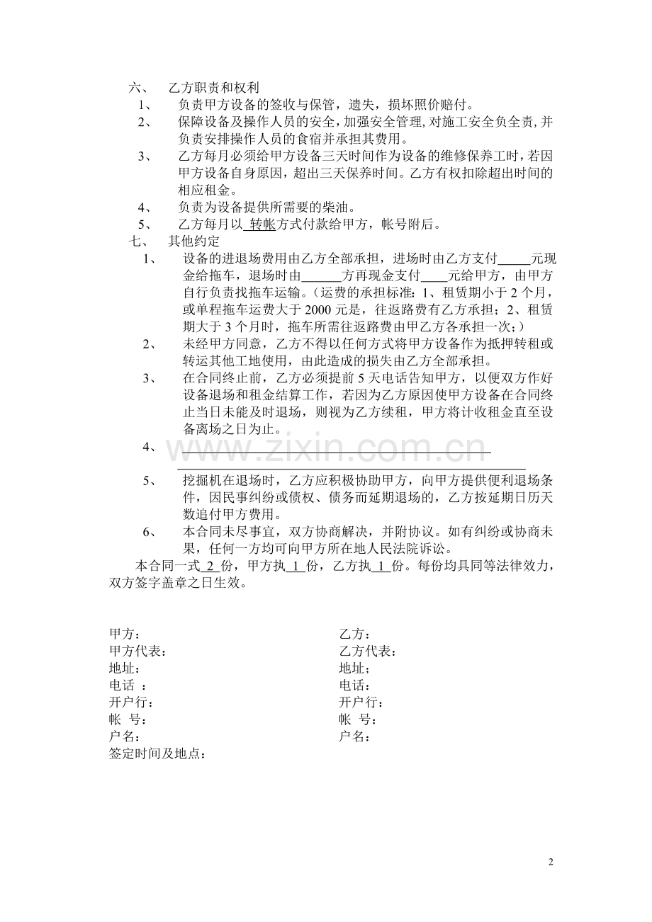 挖掘机租赁合同(包月).doc_第2页