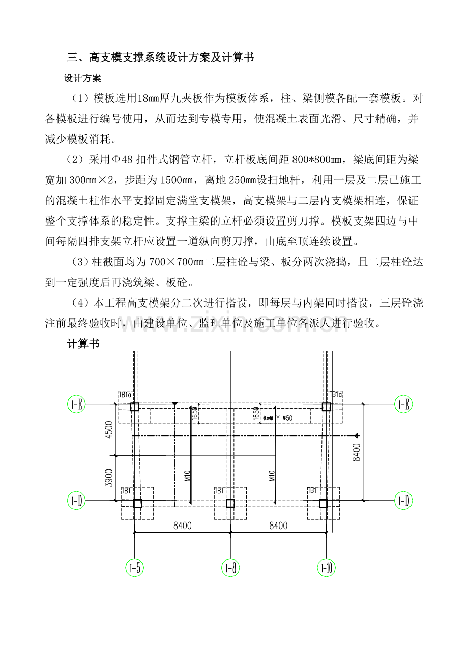 高支模支撑系统专项安全施工方案.doc_第2页