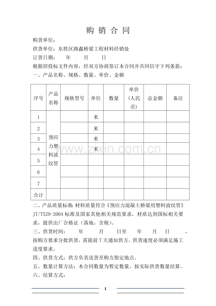 塑料购销合同样本.doc_第1页