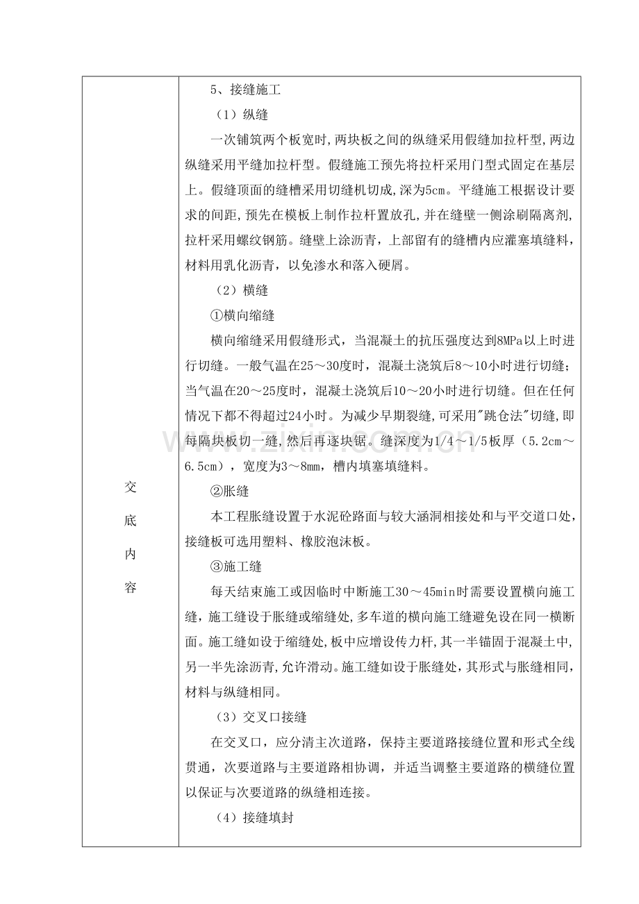 7、施-05表--混凝土路面施工技术交底记录表.doc_第3页