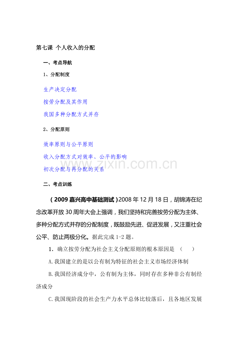 高三政治复习每周精析精练10.doc_第1页