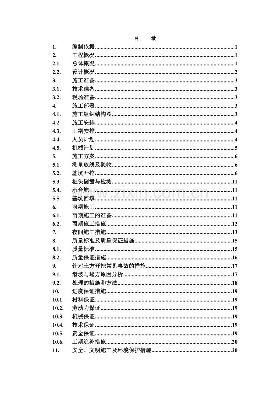 承台基坑开挖专项施工方案.doc_第1页