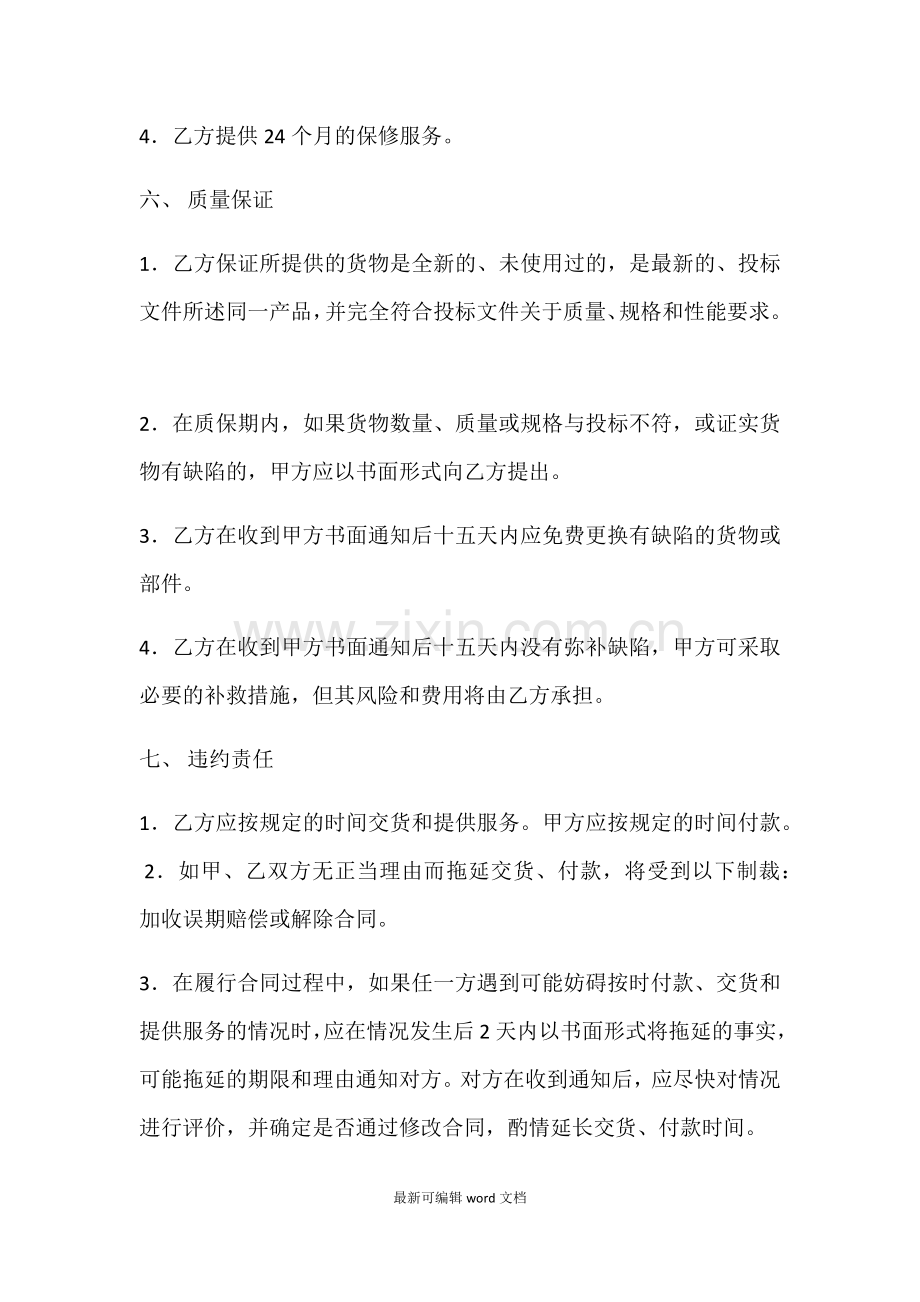 石球销售合同.doc_第3页