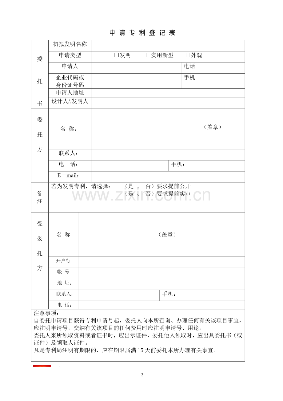 专利代理委托合同模板.doc_第2页