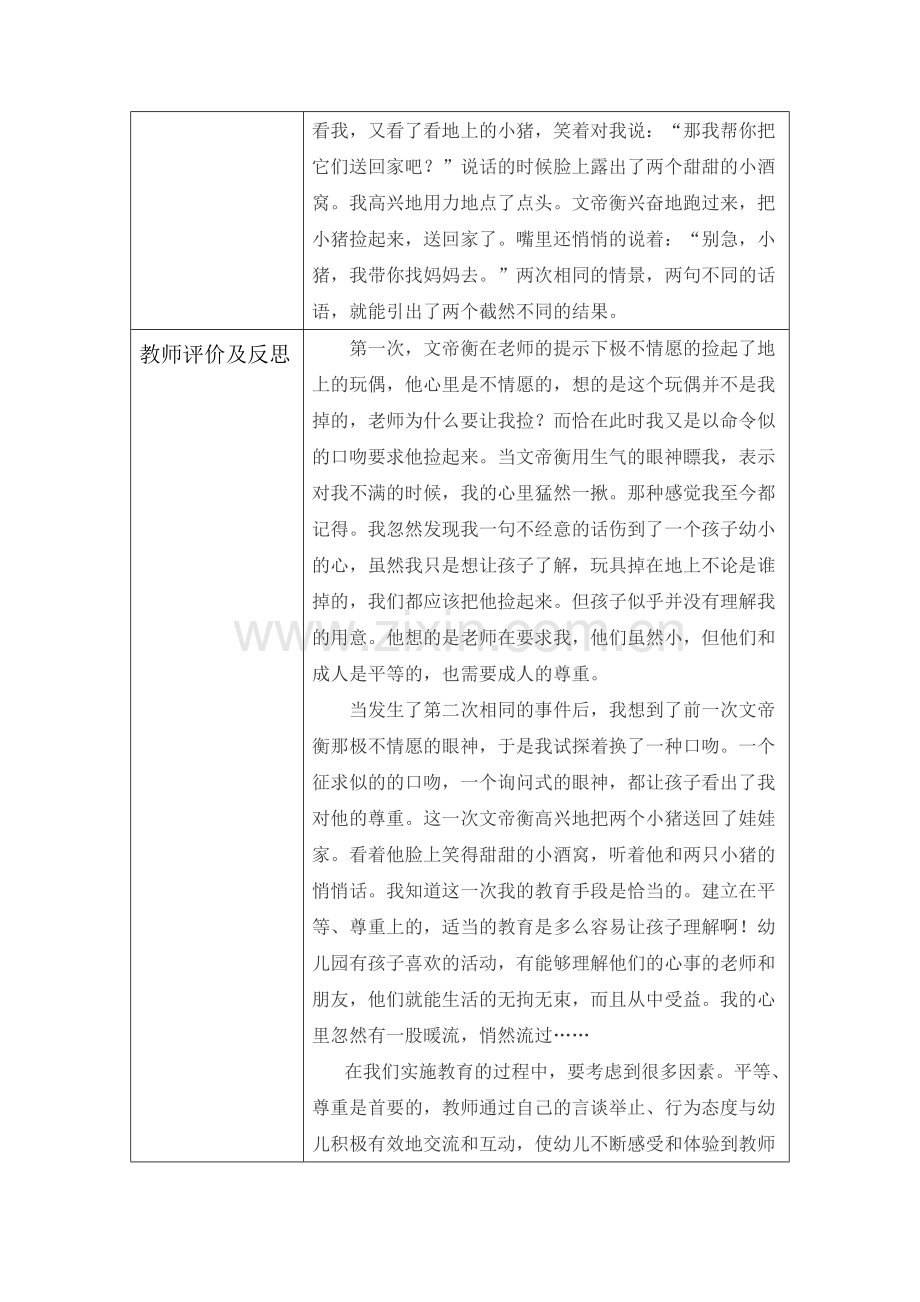 幼儿园区角游戏活动观察记录表.docx_第2页