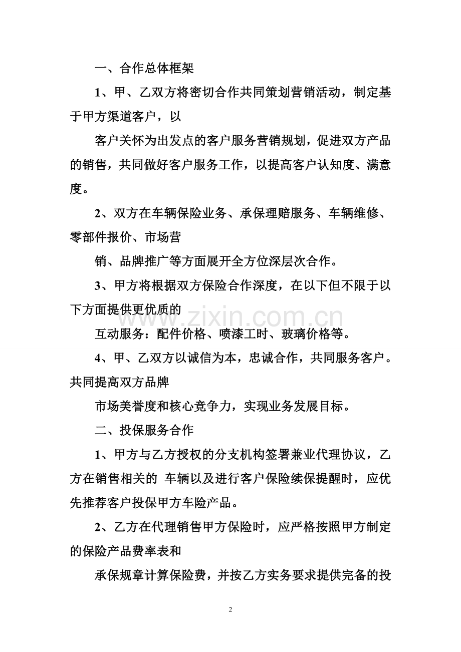 保险企业合作协议合同样本--合同样本.doc_第2页