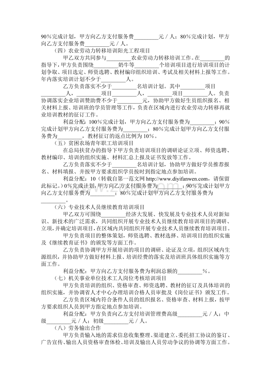 人才发展合作协议书.doc_第2页