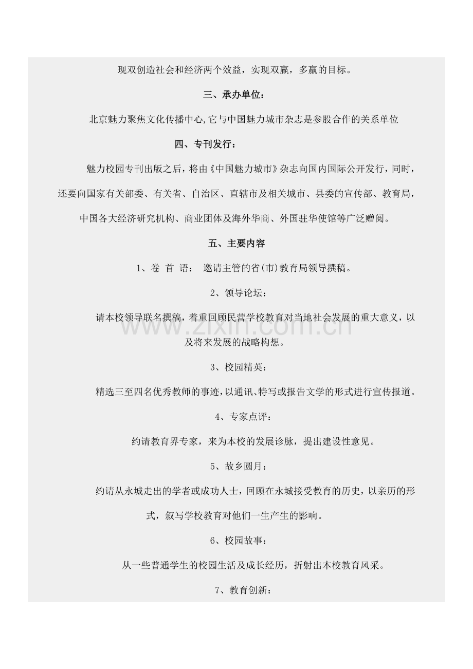 合作出版魅力校园专刊方案.doc_第2页