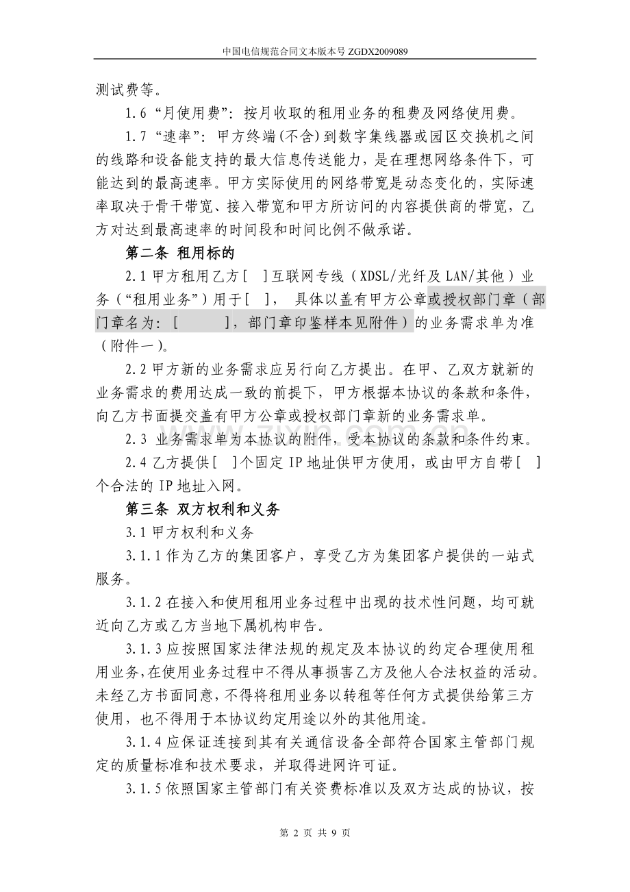 89.互联网接入业务协议.doc_第2页