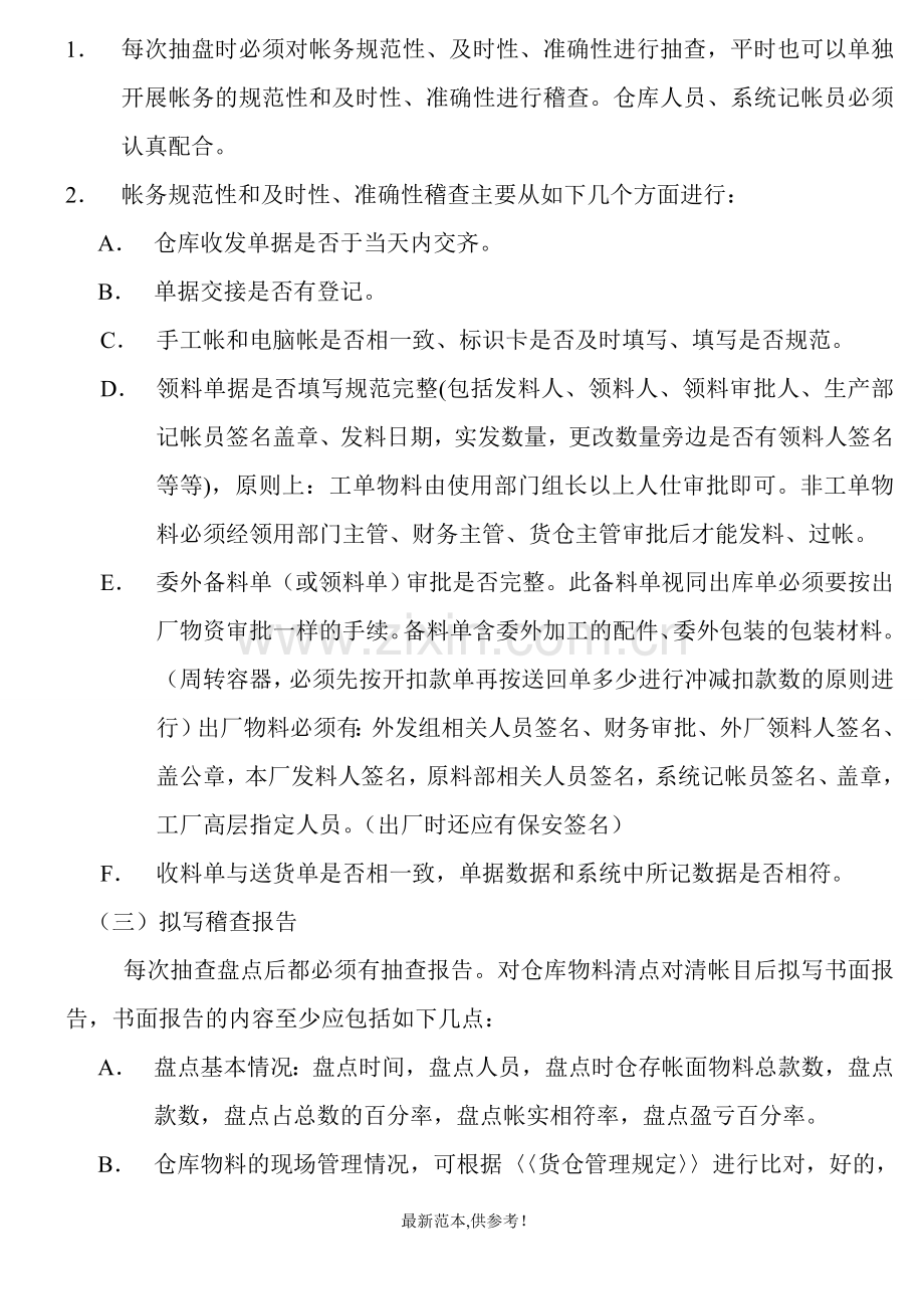 仓库帐物抽查管理规定.doc_第3页