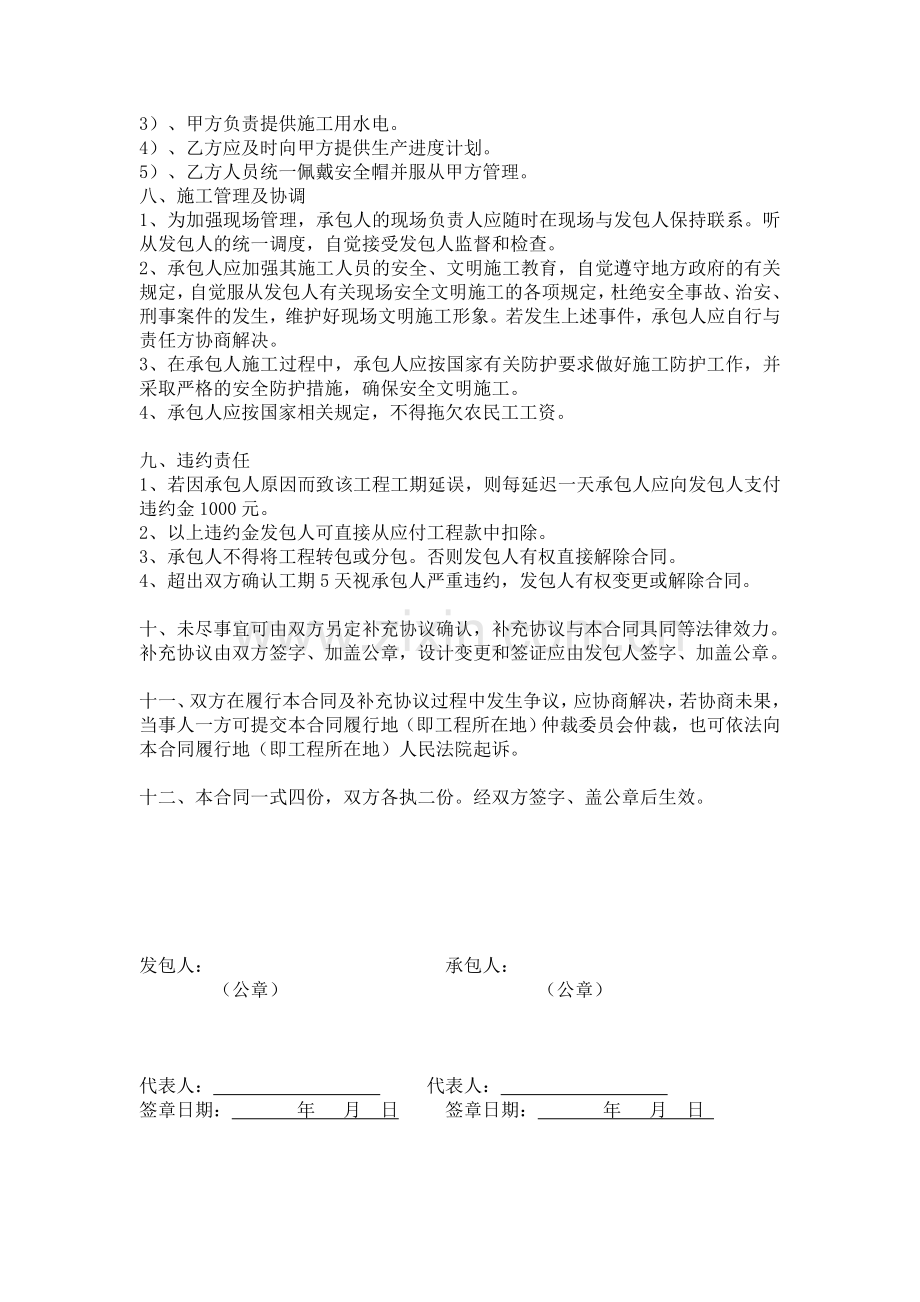 基坑临时支护施工合同.doc_第2页