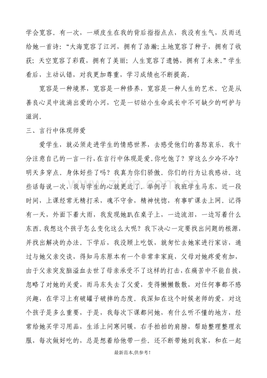 优秀班主任工作案例.doc_第2页