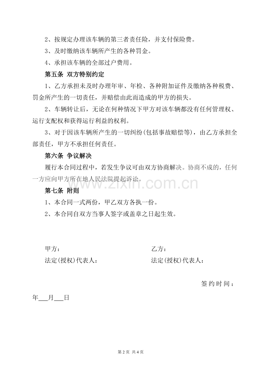 车辆转让合同(不过户).doc_第2页