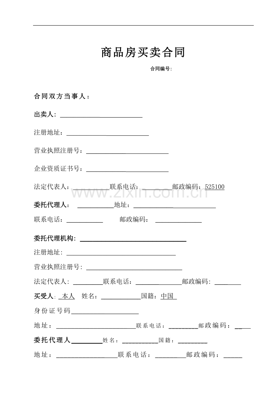 广东省商品房买卖合同.doc_第3页