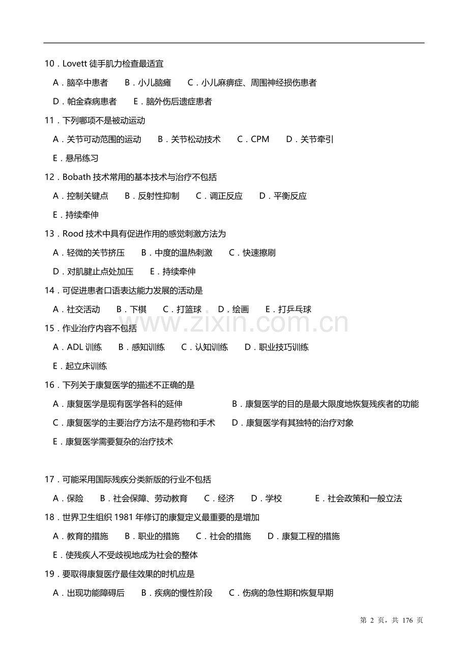 康复医学考试题库.doc_第2页