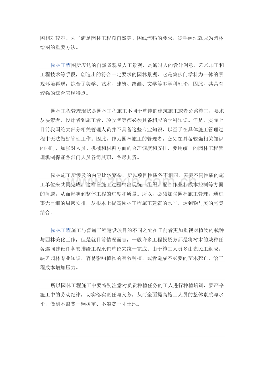 园林工程绿化设计施工问题及解决方案.doc_第2页