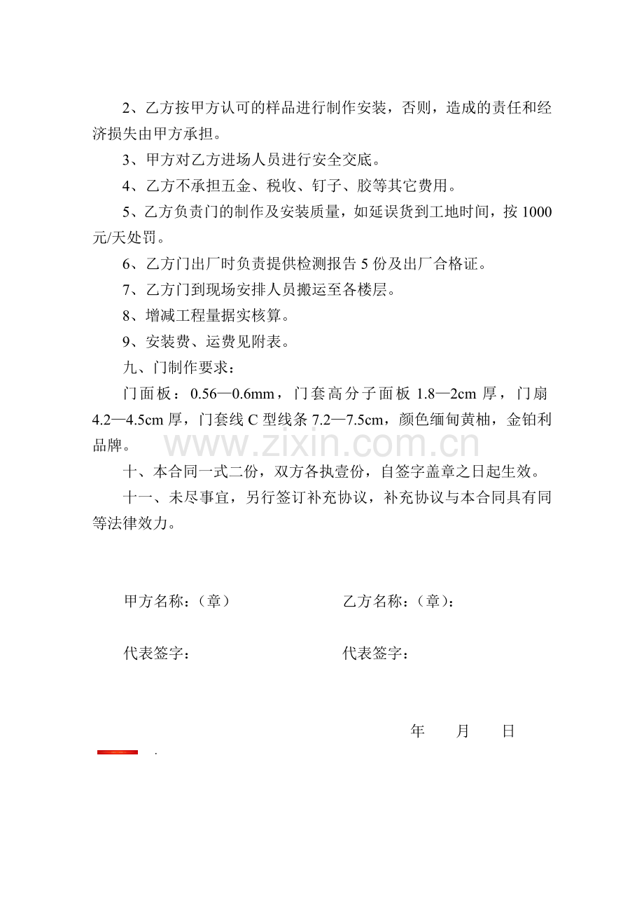 钢木门购销合同.doc_第2页