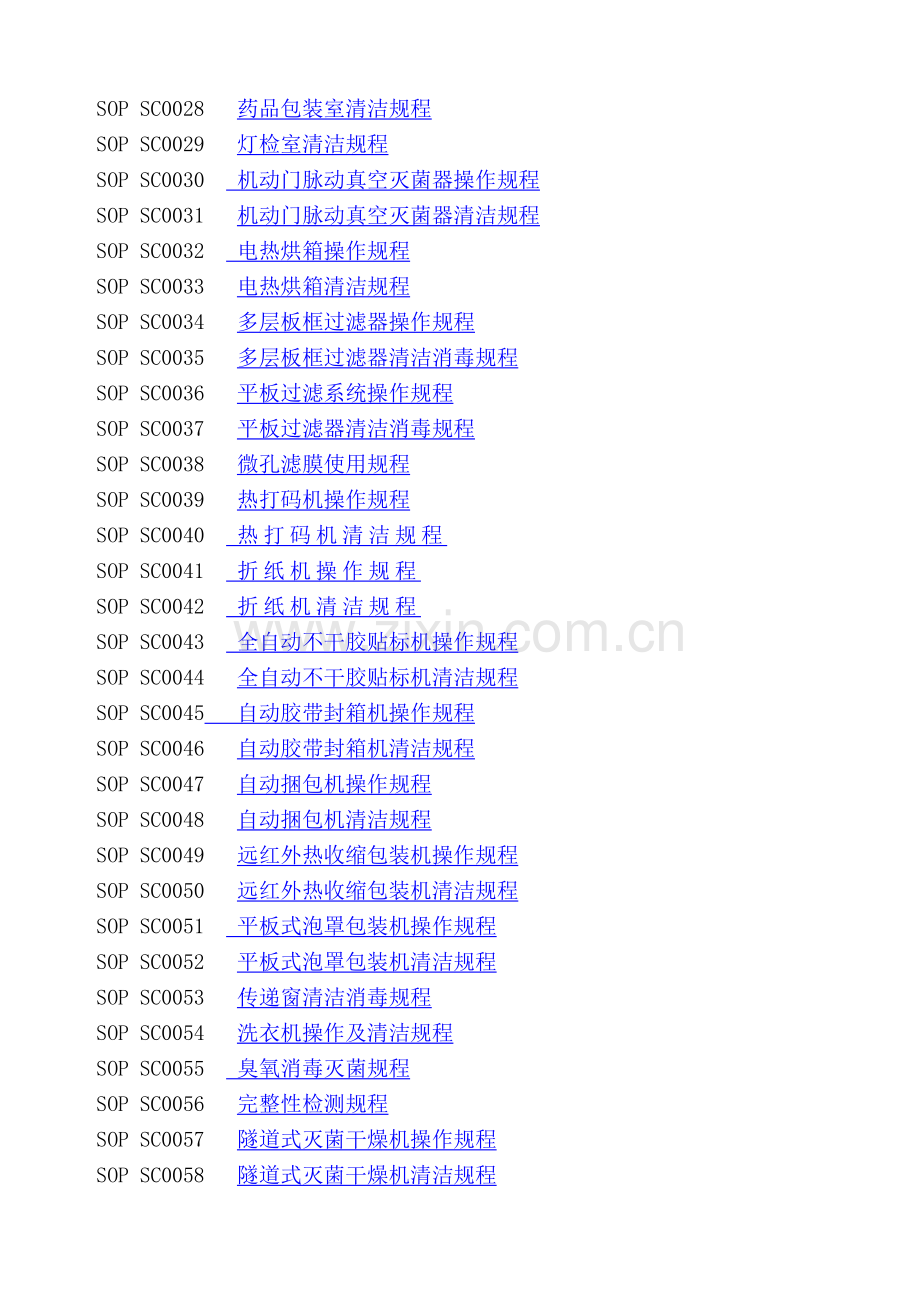 制药企业生产部操作规程与清洁规程.doc_第2页