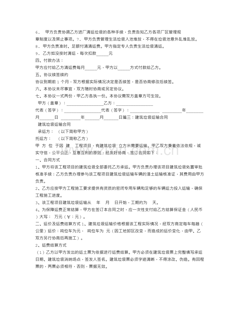 垃圾处理运输合同.doc_第3页