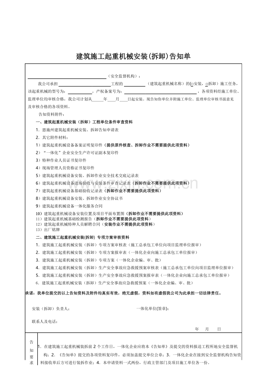 起重机械安装、使用、拆卸目录及表格.doc_第2页